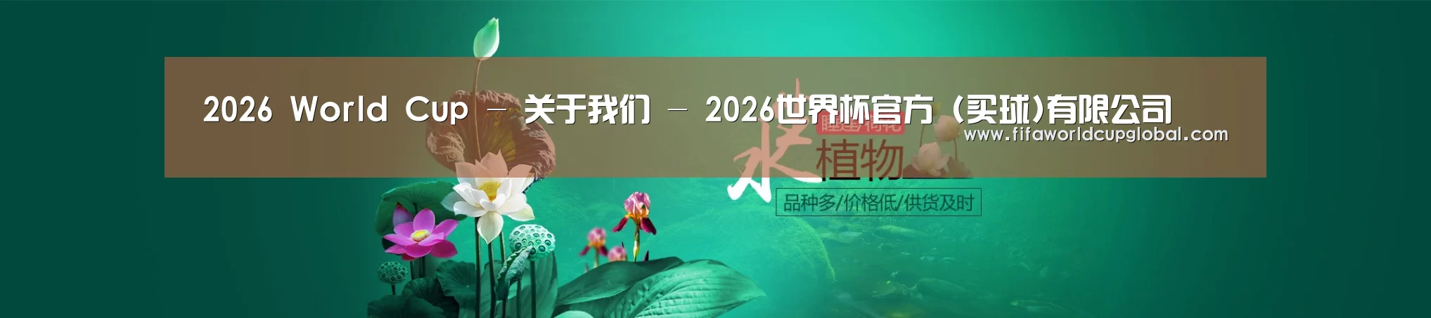 鲜花水草花卉网站模板