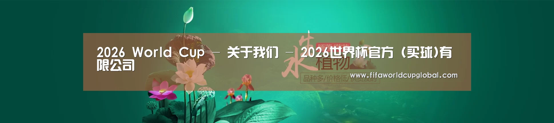 鲜花水草花卉网站模板