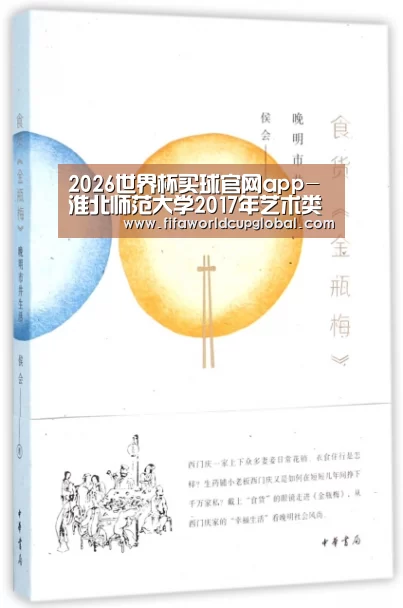 2026世界杯买球官网app-淮北师范大学2017年艺术类成绩查询系统 入口:http://210.45.140.4/zsb/yscx2015/ind(图2) 2026世界杯买球官网app下载地址