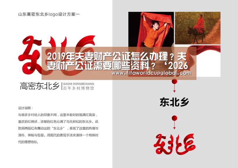 2019年夫妻财产公证怎么办理?夫妻财产公证需要哪些资料?‘2026世界杯买球官网’(图4) 2026世界杯买球官网app