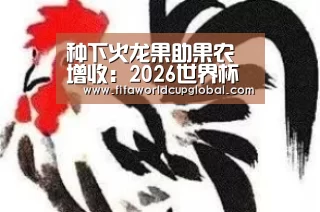 2026世界杯买球官网app下载地址