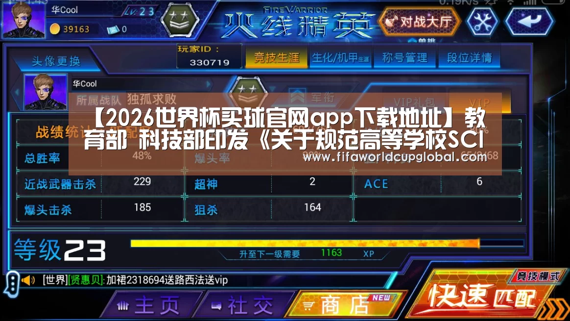【2026世界杯买球官网app下载地址】教育部 科技部印发《关于规范高等学校SCI论文相关指标使用 树立正确评价导向的若干意见》的通知(图2) 2026世界杯买球官网app下载地址